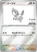 Image for Japanese Pokemon Japan - Eevee - 062/SV-P (062/SV-P) (Holofoil) [SV-P Promotional Cards] - Pokemon Japan
