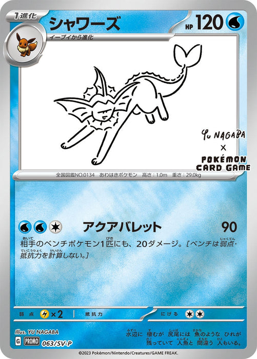 Image for Japanese Pokemon Japan - Vaporeon - 063/SV-P (063/SV-P) (Holofoil) [SV-P Promotional Cards] - Pokemon Japan