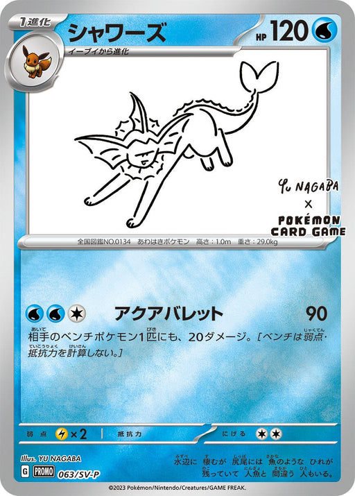 Image for Japanese Pokemon Japan - Vaporeon - 063/SV-P (063/SV-P) (Holofoil) [SV-P Promotional Cards] - Pokemon Japan