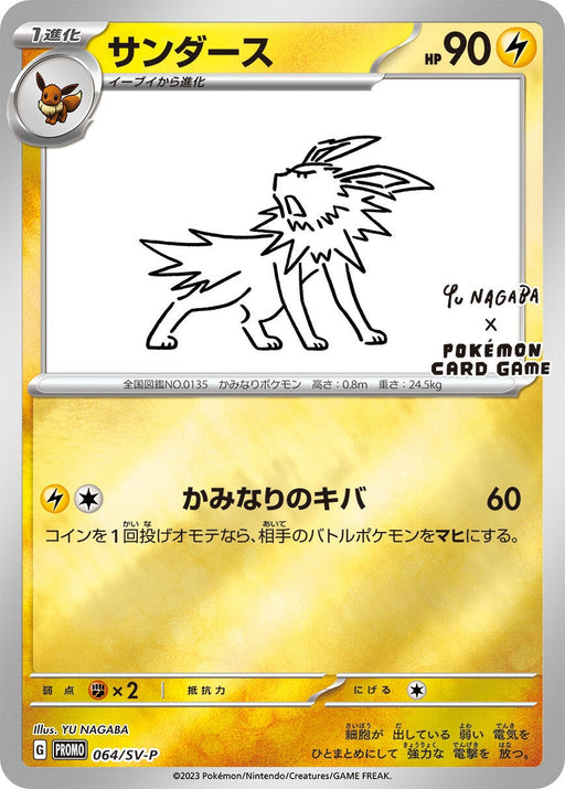 Image for Japanese Pokemon Japan - Jolteon - 064/SV-P (064/SV-P) (Holofoil) [SV-P Promotional Cards] - Pokemon Japan