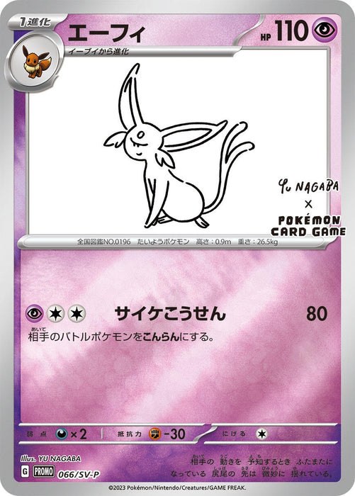 Image for Japanese Pokemon Japan - Espeon - 066/SV-P (066/SV-P) (Holofoil) [SV-P Promotional Cards] - Pokemon Japan