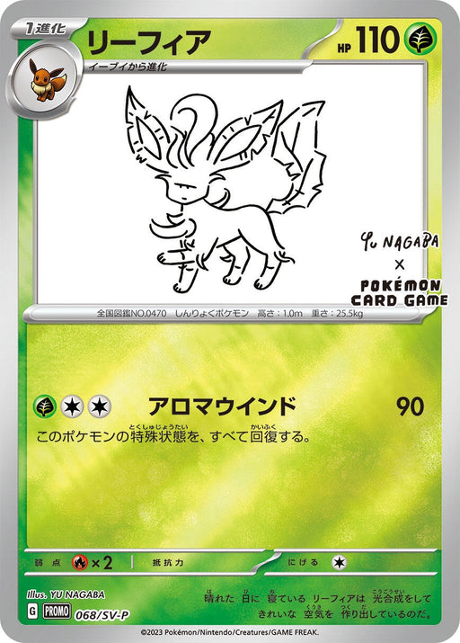 Image for Japanese Pokemon Japan - Leafeon - 068/SV-P (068/SV-P) (Holofoil) [SV-P Promotional Cards] - Pokemon Japan
