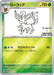 Image for Japanese Pokemon Japan - Leafeon - 068/SV-P (068/SV-P) (Holofoil) [SV-P Promotional Cards] - Pokemon Japan