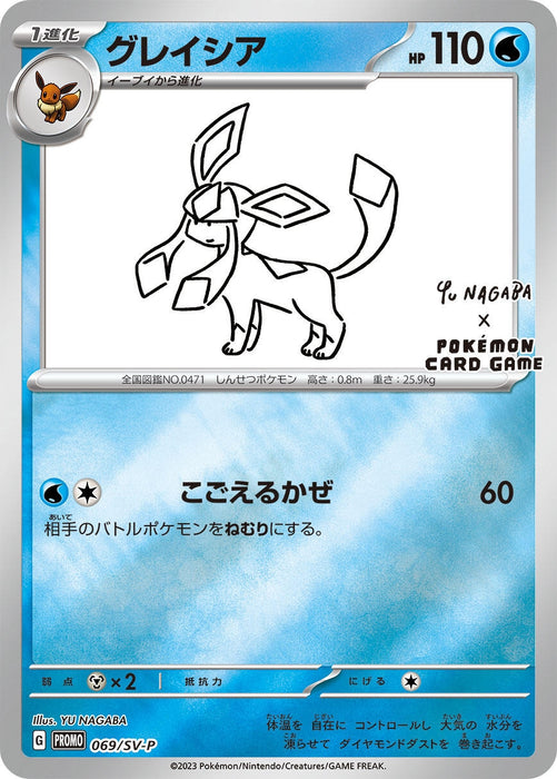 Image for Japanese Pokemon Japan - Glaceon - 069/SV-P (069/SV-P) (Holofoil) [SV-P Promotional Cards] - Pokemon Japan
