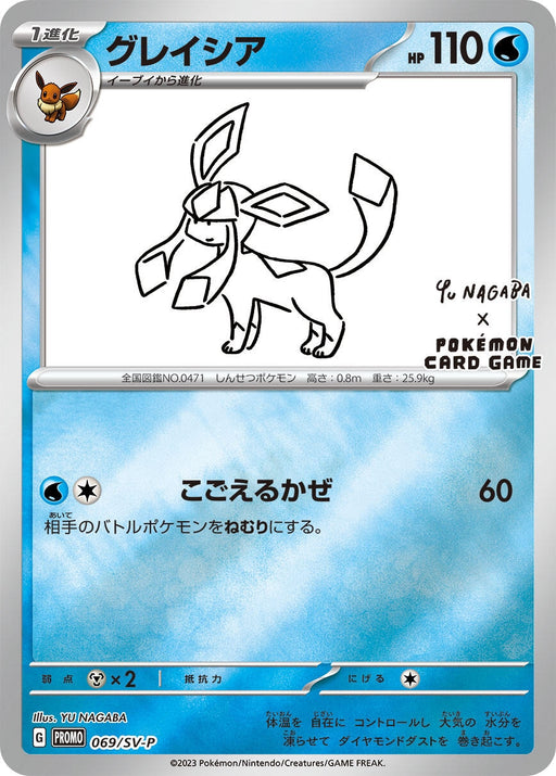 Image for Japanese Pokemon Japan - Glaceon - 069/SV-P (069/SV-P) (Holofoil) [SV-P Promotional Cards] - Pokemon Japan
