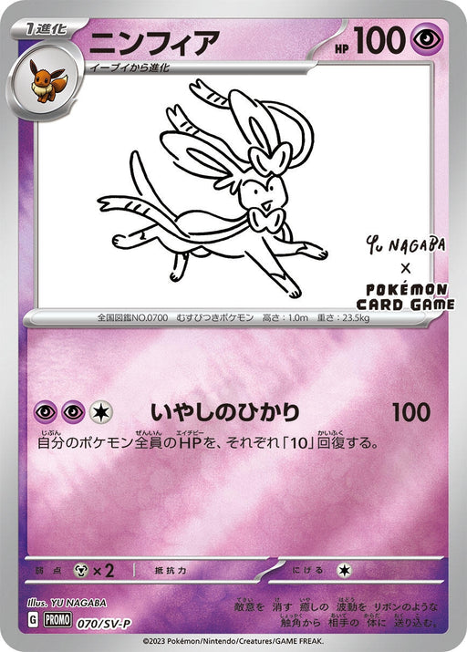 Image for Japanese Pokemon Japan - Sylveon - 070/SV-P (070/SV-P) (Holofoil) [SV-P Promotional Cards] - Pokemon Japan