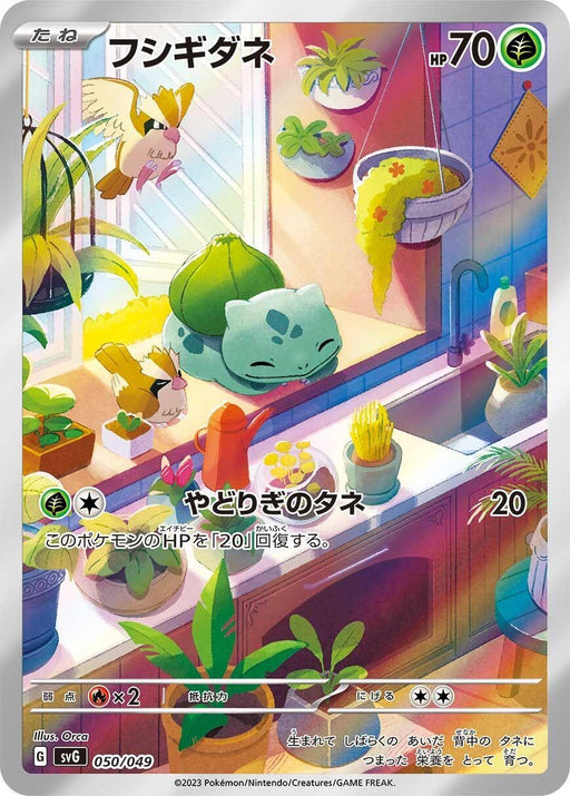Image for Japanese Pokemon Japan - Bulbasaur (050/049) [SV: Venusaur, Charizard & Blastoise Special Deck Set] - Pokemon Japan