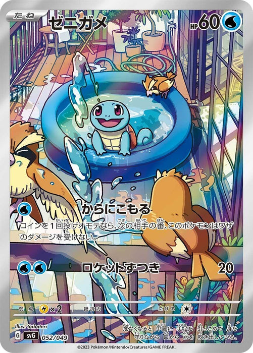 Image for Japanese Pokemon Japan - Squirtle (052/049) [SV: Venusaur, Charizard & Blastoise Special Deck Set] - Pokemon Japan
