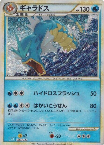 Image for Japanese Pokemon Japan - Gyarados (007/032) (Holofoil) [Pokemon TCG Classic: Blastoise] - Pokemon Japan
