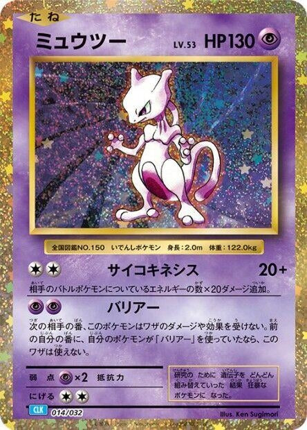 Image for Japanese Pokemon Japan - Mewtwo (014/032) (Holofoil) [Pokemon TCG Classic: Blastoise] - Pokemon Japan