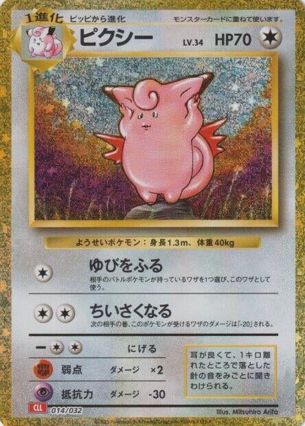 Image for Japanese Pokemon Japan - Clefable (014/032) (Holofoil) [Pokemon TCG Classic: Charizard] - Pokemon Japan