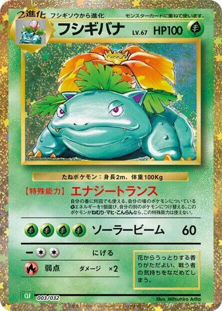 Image for Japanese Pokemon Japan - Venusaur (003/032) (Holofoil) [Pokemon TCG Classic: Venusaur] - Pokemon Japan