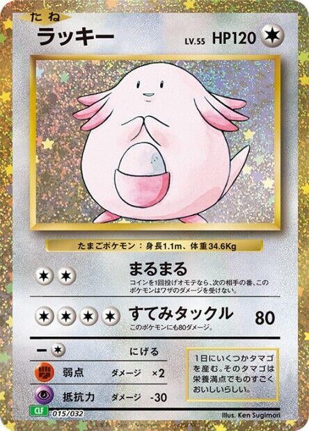 Image for Japanese Pokemon Japan - Chansey (015/032) (Holofoil) [Pokemon TCG Classic: Venusaur] - Pokemon Japan