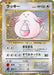 Image for Japanese Pokemon Japan - Chansey (015/032) (Holofoil) [Pokemon TCG Classic: Venusaur] - Pokemon Japan