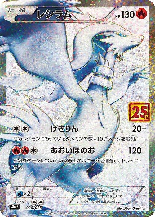 Image for Japanese Pokemon Japan - Reshiram (020/025) (Holofoil) [s8a-P: Promo Card Pack 25th Anniversary Edition] - Pokemon Japan