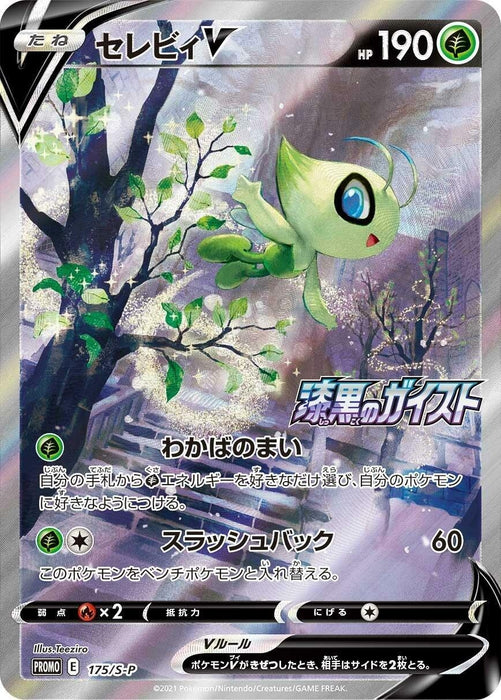 Japanese Pokemon Japan - Celebi V - 175/S-P (175/S-P) (Holofoil) [S-P: Sword & Shield Promos]
