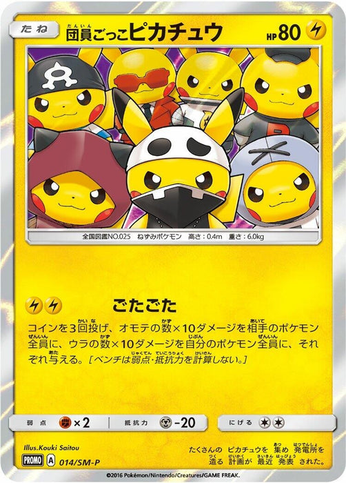 Image for Japanese Pokemon Japan - Pretend Grunt Pikachu - 014/SM-P (014/SM-P) (Holofoil) [SM-P: Sun & Moon Promos] - Pokemon Japan