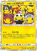 Image for Japanese Pokemon Japan - Pretend Grunt Pikachu - 014/SM-P (014/SM-P) (Holofoil) [SM-P: Sun & Moon Promos] - Pokemon Japan