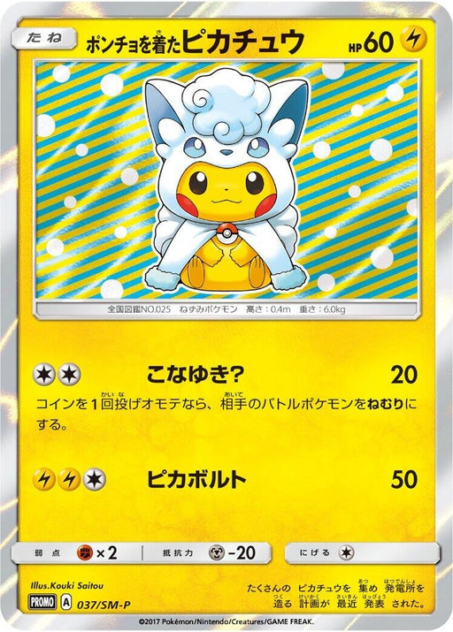 Image for Japanese Pokemon Japan - Poncho-wearing Pikachu - 037/SM-P (037/SM-P) (Holofoil) [SM-P: Sun & Moon Promos] - Pokemon Japan