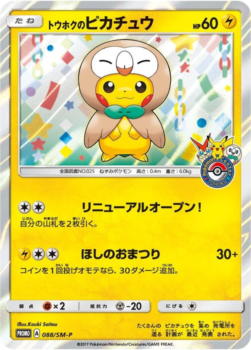 Image for Japanese Pokemon Japan - Tohoku's Pikachu - 088/SM-P (088/SM-P) (Holofoil) [SM-P: Sun & Moon Promos] - Pokemon Japan