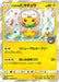 Image for Japanese Pokemon Japan - Tohoku's Pikachu - 088/SM-P (088/SM-P) (Holofoil) [SM-P: Sun & Moon Promos] - Pokemon Japan