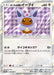 Image for Japanese Pokemon Japan - Poncho-wearing Eevee - 140/SM-P (140/SM-P) (Holofoil) [SM-P: Sun & Moon Promos] - Pokemon Japan