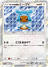 Image for Japanese Pokemon Japan - Poncho-wearing Eevee - 143/SM-P (143/SM-P) (Holofoil) [SM-P: Sun & Moon Promos] - Pokemon Japan