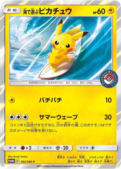 Image for Japanese Pokemon Japan - Playing in the Sea Pikachu - 392/SM-P (392/SM-P) (Holofoil) [SM-P: Sun & Moon Promos] - Pokemon Japan