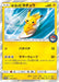 Image for Japanese Pokemon Japan - Playing in the Sea Pikachu - 392/SM-P (392/SM-P) (Holofoil) [SM-P: Sun & Moon Promos] - Pokemon Japan