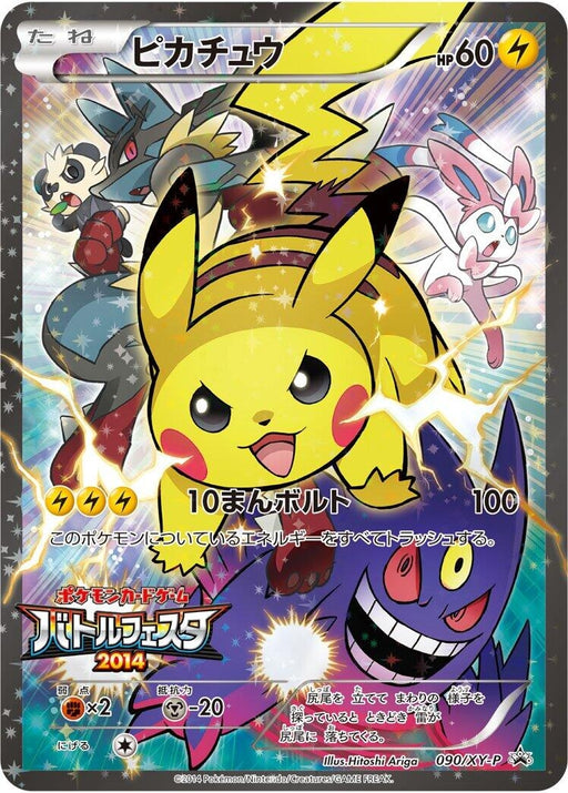 Image for Japanese Pokemon Japan - Pikachu - 090/XY-P (090/XY-P) (Holofoil) [XY-P: XY Promos] - Pokemon Japan