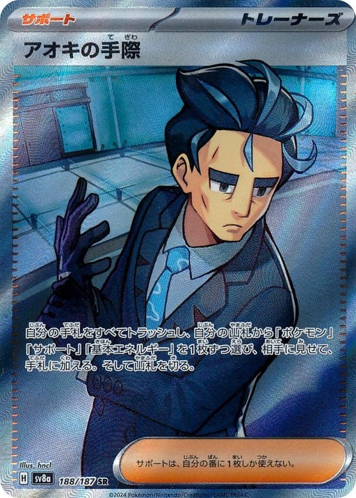 Image for Larry's Efficiency (188/187) (Holofoil) [SV8a: Terastal Fest ex] - Pokemon Japan