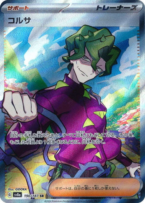 Image for Brassius (190/187) (Holofoil) [SV8a: Terastal Fest ex] - Pokemon Japan