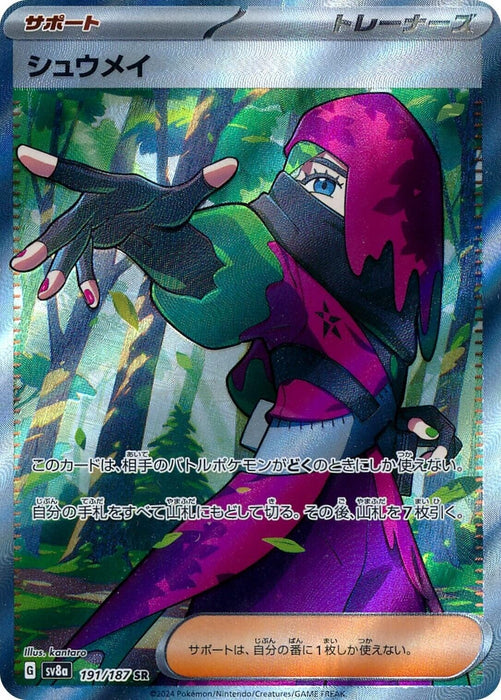 Image for Atticus (191/187) (Holofoil) [SV8a: Terastal Fest ex] - Pokemon Japan