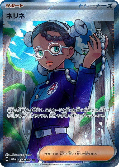 Image for Amarys (194/187) (Holofoil) [SV8a: Terastal Fest ex] - Pokemon Japan