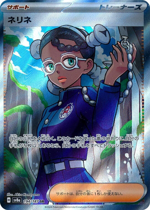 Image for Amarys (194/187) (Holofoil) [SV8a: Terastal Fest ex] - Pokemon Japan