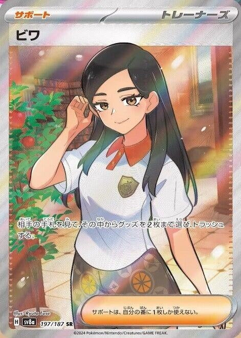 Image for Eri (197/187) (Holofoil) [SV8a: Terastal Fest ex] - Pokemon Japan