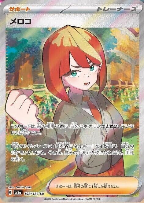 Image for Mela (198/187) (Holofoil) [SV8a: Terastal Fest ex] - Pokemon Japan