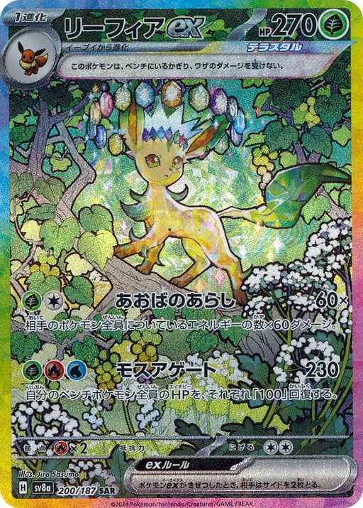 Image for Leafeon ex (200/187) (Holofoil) [SV8a: Terastal Fest ex] - Pokemon Japan