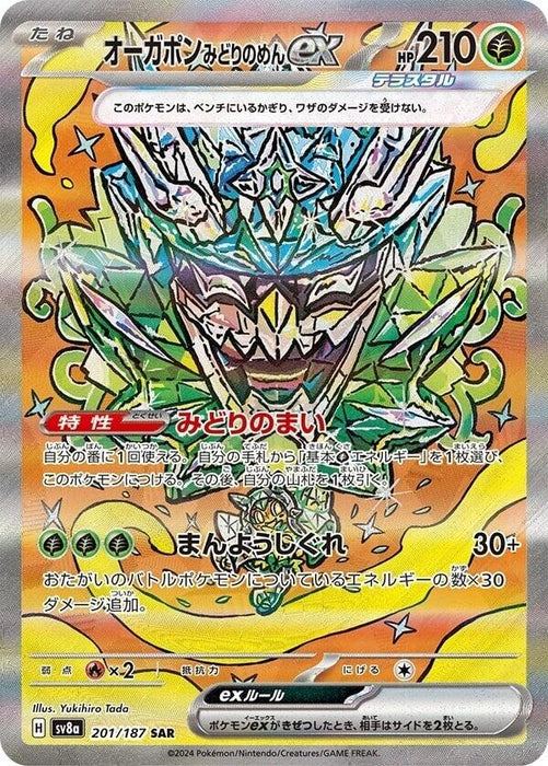 Image for Teal Mask Ogerpon ex (201/187) (Holofoil) [SV8a: Terastal Fest ex] - Pokemon Japan