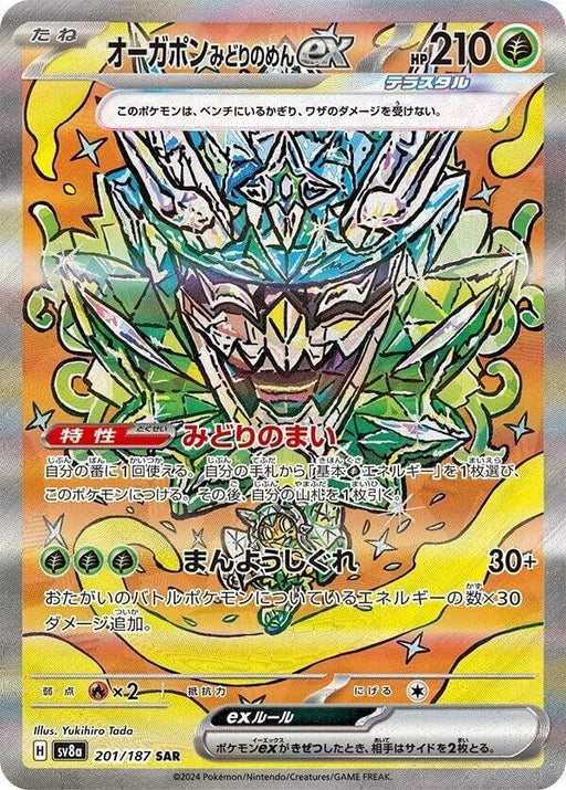 Image for Teal Mask Ogerpon ex (201/187) (Holofoil) [SV8a: Terastal Fest ex] - Pokemon Japan