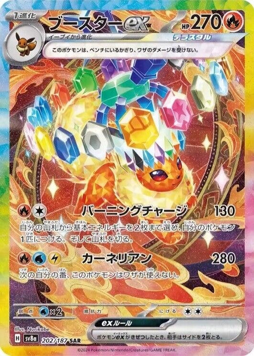 Image for Flareon ex (202/187) (Holofoil) [SV8a: Terastal Fest ex] - Pokemon Japan