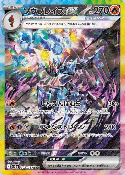 Image for Ceruledge ex (203/187) (Holofoil) [SV8a: Terastal Fest ex] - Pokemon Japan