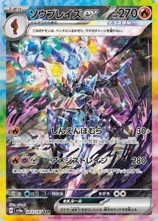 Image for Ceruledge ex (203/187) (Holofoil) [SV8a: Terastal Fest ex] - Pokemon Japan