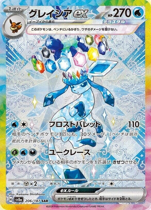 Image for Glaceon ex (206/187) (Holofoil) [SV8a: Terastal Fest ex] - Pokemon Japan