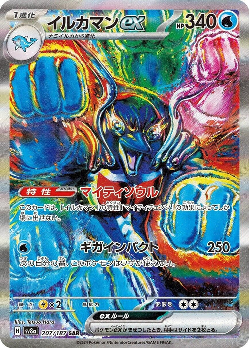 Image for Palafin ex (207/187) (Holofoil) [SV8a: Terastal Fest ex] - Pokemon Japan