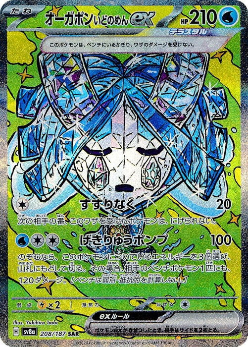 Image for Wellspring Mask Ogerpon ex (208/187) (Holofoil) [SV8a: Terastal Fest ex] - Pokemon Japan