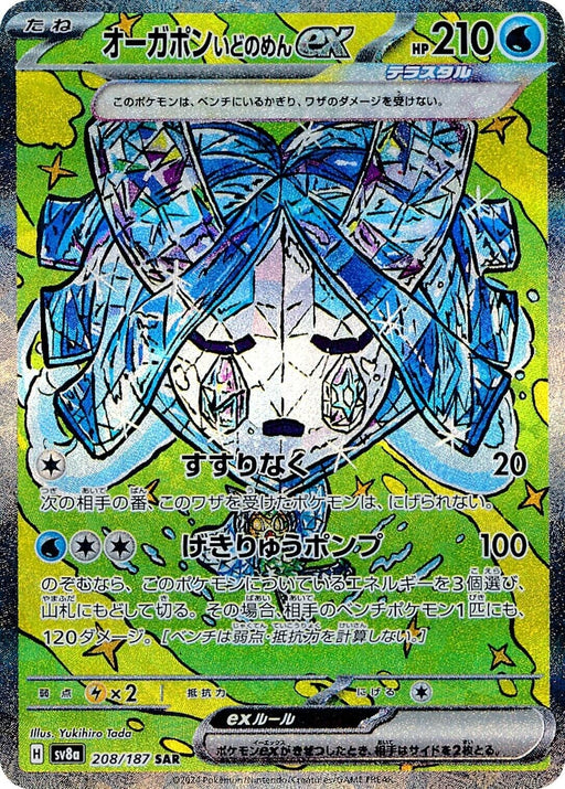 Image for Wellspring Mask Ogerpon ex (208/187) (Holofoil) [SV8a: Terastal Fest ex] - Pokemon Japan