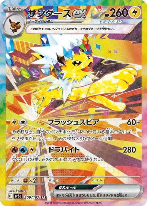 Image for Jolteon ex (209/187) (Holofoil) [SV8a: Terastal Fest ex] - Pokemon Japan