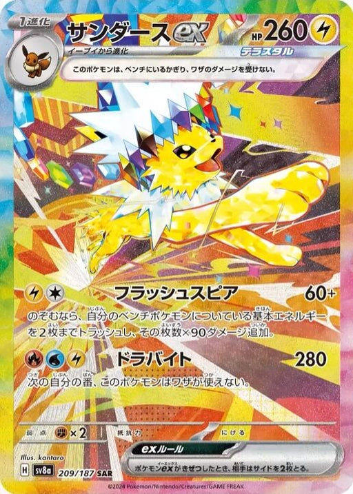 Image for Jolteon ex (209/187) (Holofoil) [SV8a: Terastal Fest ex] - Pokemon Japan