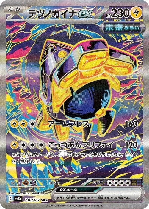 Image for Iron Hands ex (210/187) (Holofoil) [SV8a: Terastal Fest ex] - Pokemon Japan